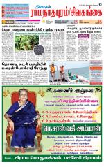 Madurai-Ramnad Supplement