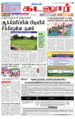 cuddalore supplement