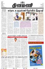 Dinamani - Pudukkottai