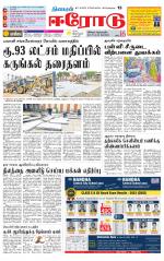 Erode-Coimbatore Supplement