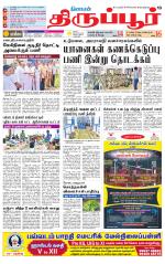 Tirupur-Coimbatore Supplement
