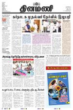 Dinamani - Villupuram