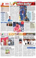 Villupuram Supplement