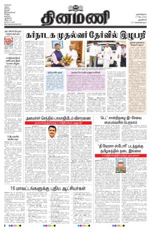 Dinamani - New Delhi