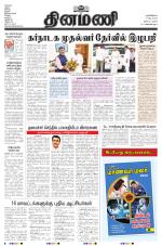 Dinamani - Tiruvarur