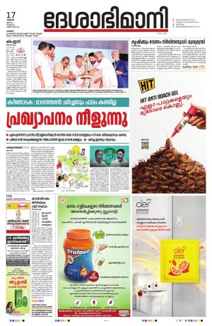 Palakkad, 17th May 2023