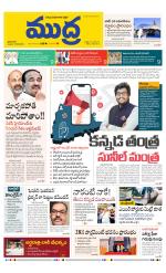 Mudra Daily Main Edition 