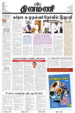 Dinamani - Ramanathapuram & Sivagangai