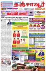 Thanjavur-Trichy Supplement