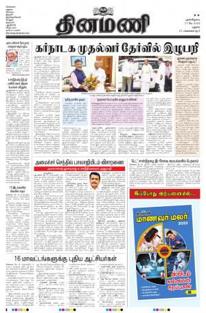 Dinamani - Virudhunagar