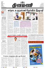 Dinamani - Kanyakumari