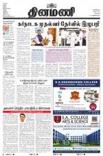 Dinamani - Kanchipuram