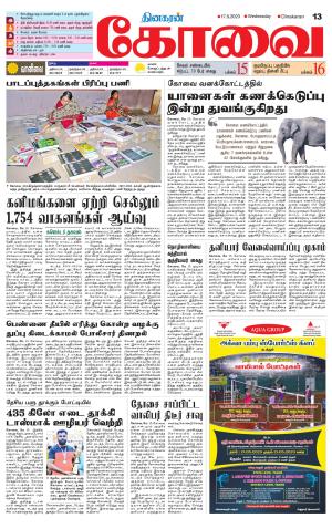 Coimbatore Supplement