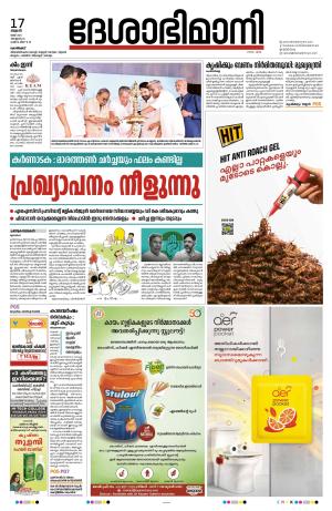 Kozhikode, 17 May 2023