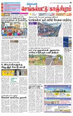 Kanchipuram-Chennai Supplement