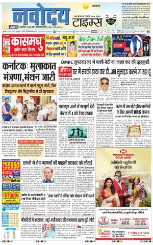 Navodaya Times Main