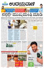 Davanagere Edition