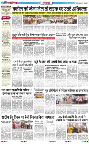 The Navodaya Times Ghaziabad