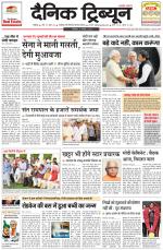 Dainik Tribune (Chandigarh)