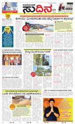 Sudina (Greater Mangaluru)