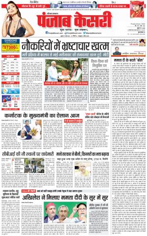 17-05-2023 PUNJAB KESARI Hariyana Main