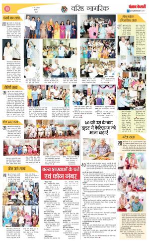 17-05-2023 PUNJAB KESARI Varishth Nagrik