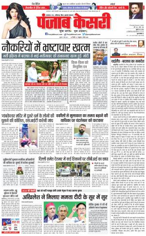 17-05-2023 PUNJAB KESARI North East Main