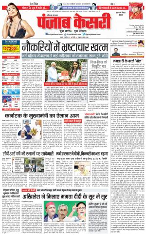 17-05-2023 PUNJAB KESARI Gurugram 