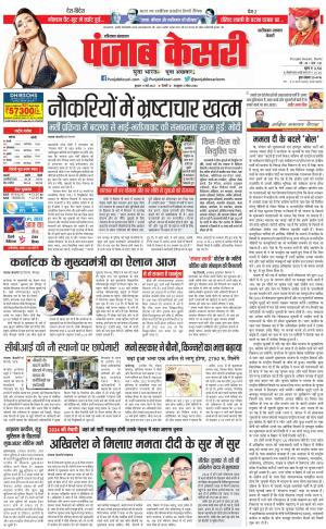 17-05-2023 PUNJAB KESARI Faridabad 