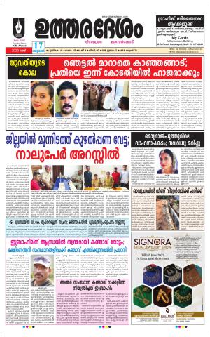 UTHARADESAM 