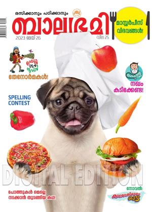 Balabhumi - 2023 May 26