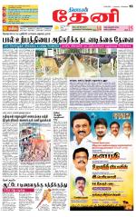 Theni-Madurai Supplement