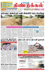 Dindigul-Madurai Supplement
