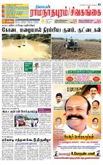 Sivagangai- Madurai Supplement