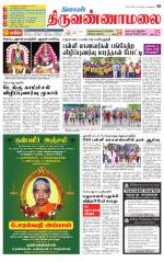 Tiruvannamalai-Vellore Supplement