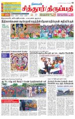 Chitoor-Vellore Supplement