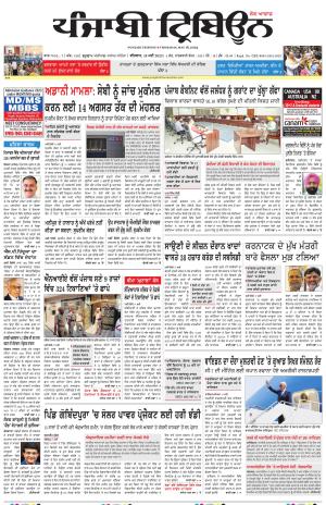 Punjabi Tribune (Delhi Edition)