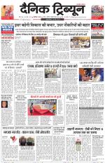 Dainik Tribune (Chandigarh)