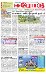 Erode-Coimbatore Supplement