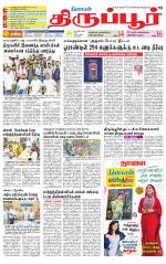Tirupur-Coimbatore Supplement