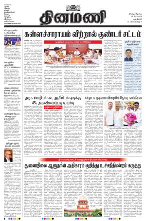 Dinamani - New Delhi