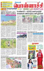 Pollachi-Coimbatore Supplement