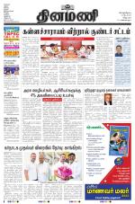 Dinamani - Tiruvannamalai