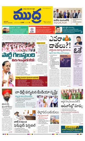 Mudra Daily 18 05 2023