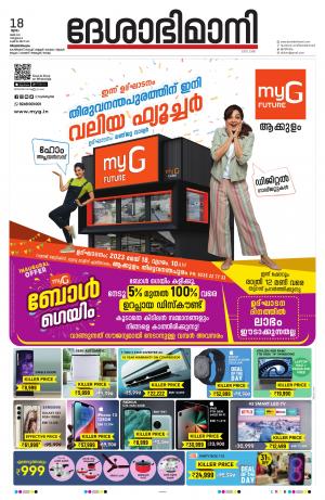 Thiruvananthapuram, 18th May 2023