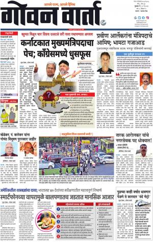 GOAN VARTA