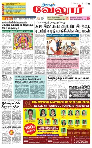 VELLORE SUPPLEMENT