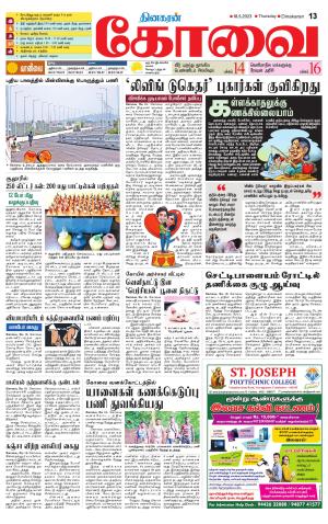 Coimbatore Supplement