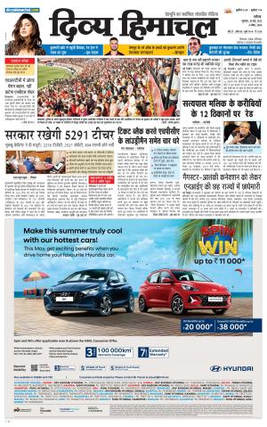 Divya Himachal Chandigarh