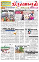 Thiruvarur-Trichy Supplement
